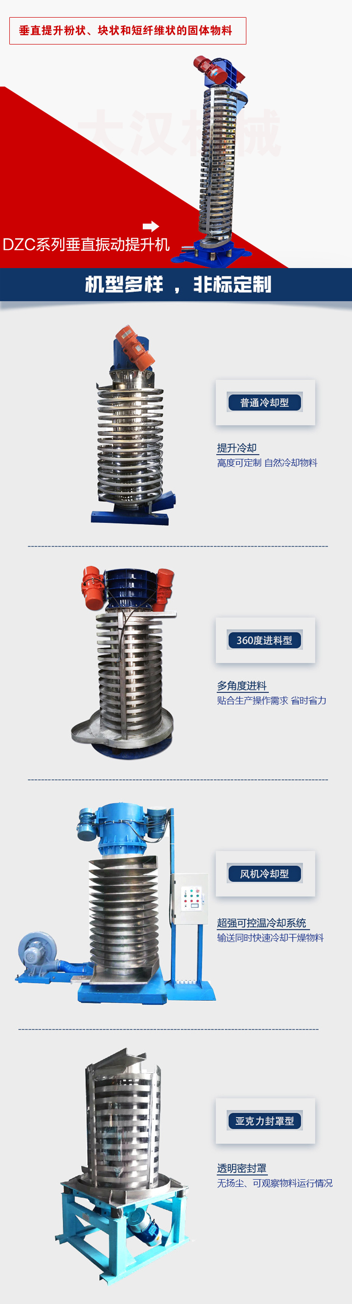 垂直振動(dòng)提升機(jī)向上/向下垂直提升粉末、顆粒、塊狀物料